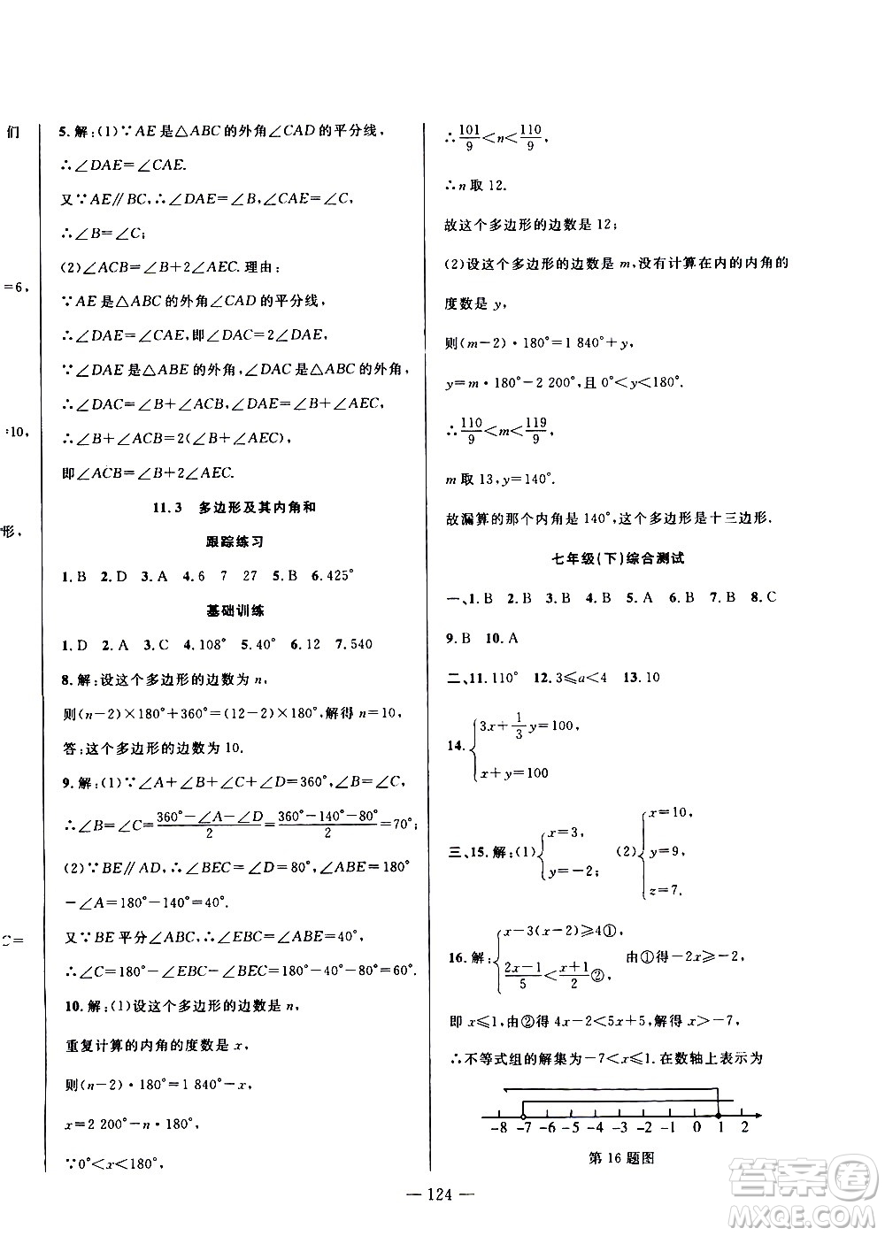 安徽大學(xué)出版社2021假期總動員暑假必刷題數(shù)學(xué)七年級人教版答案