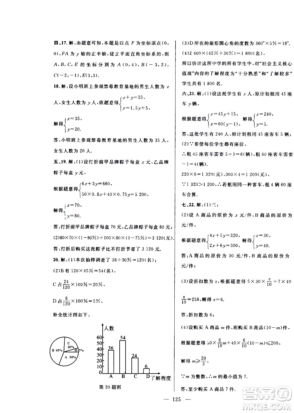 安徽大學(xué)出版社2021假期總動員暑假必刷題數(shù)學(xué)七年級人教版答案