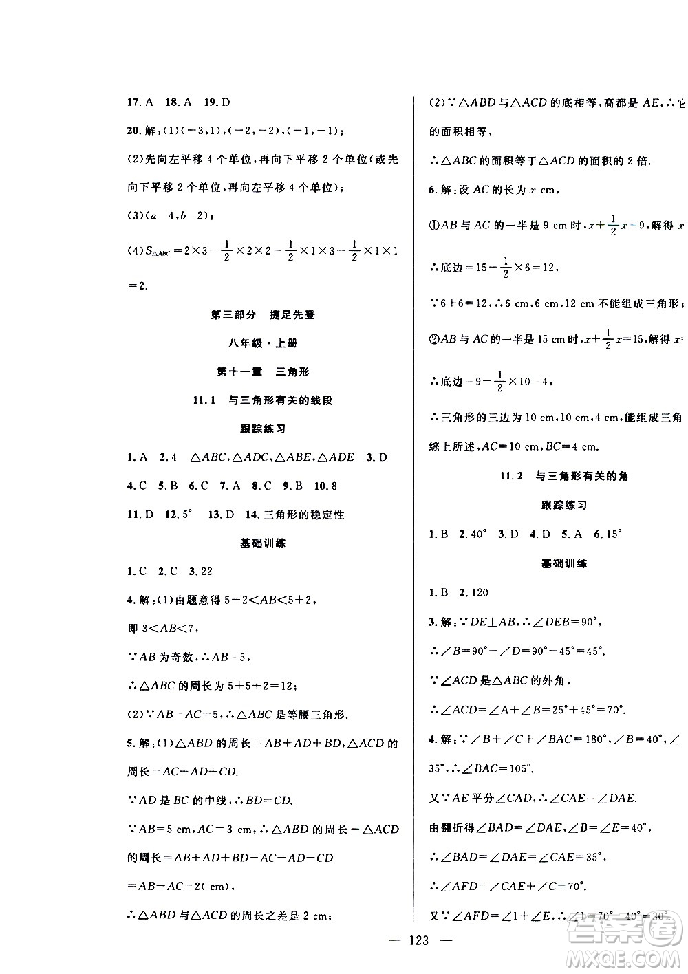 安徽大學(xué)出版社2021假期總動員暑假必刷題數(shù)學(xué)七年級人教版答案