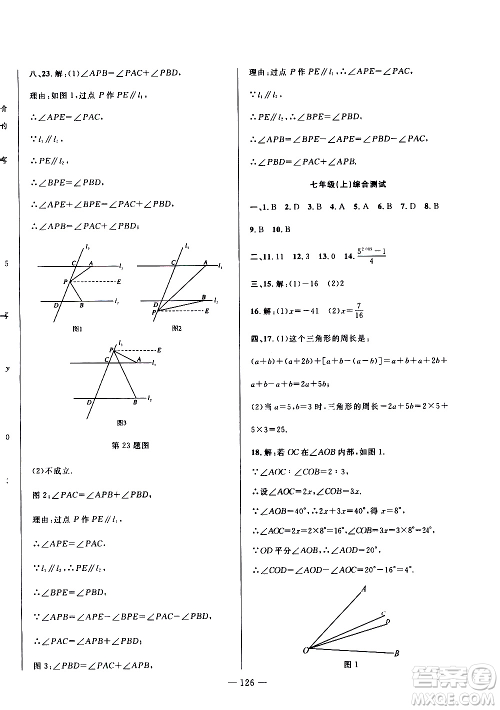 安徽大學(xué)出版社2021假期總動員暑假必刷題數(shù)學(xué)七年級人教版答案