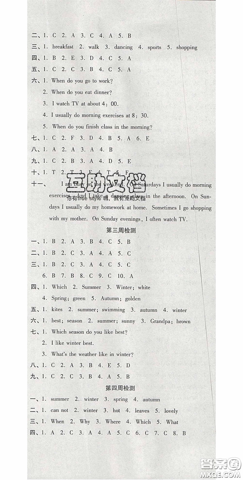 2020年開心一卷通全優(yōu)大考卷五年級(jí)英語下冊(cè)人教PEP版答案
