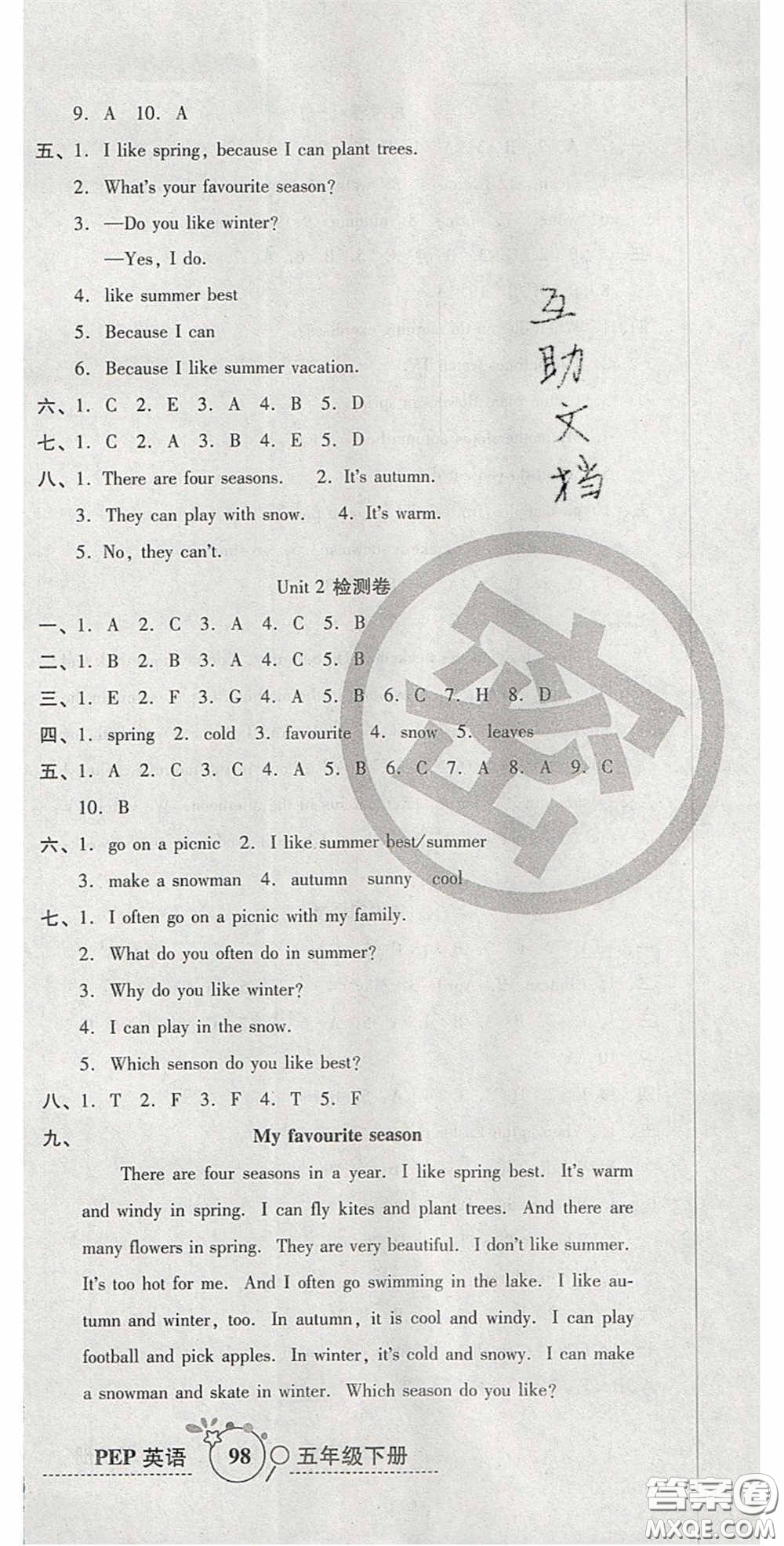 2020年開心一卷通全優(yōu)大考卷五年級(jí)英語下冊(cè)人教PEP版答案