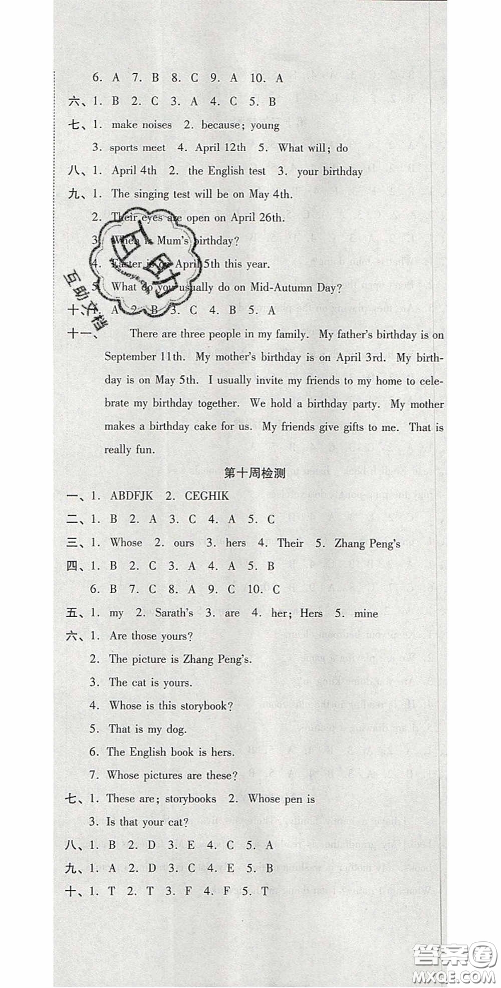 2020年開心一卷通全優(yōu)大考卷五年級(jí)英語下冊(cè)人教PEP版答案