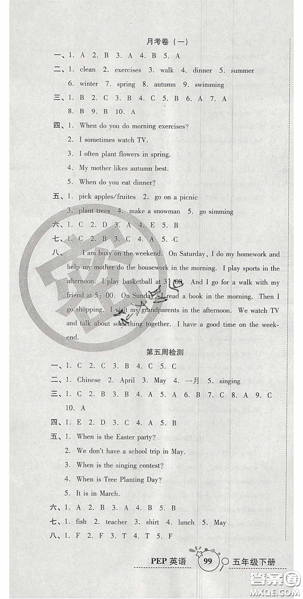 2020年開心一卷通全優(yōu)大考卷五年級(jí)英語下冊(cè)人教PEP版答案