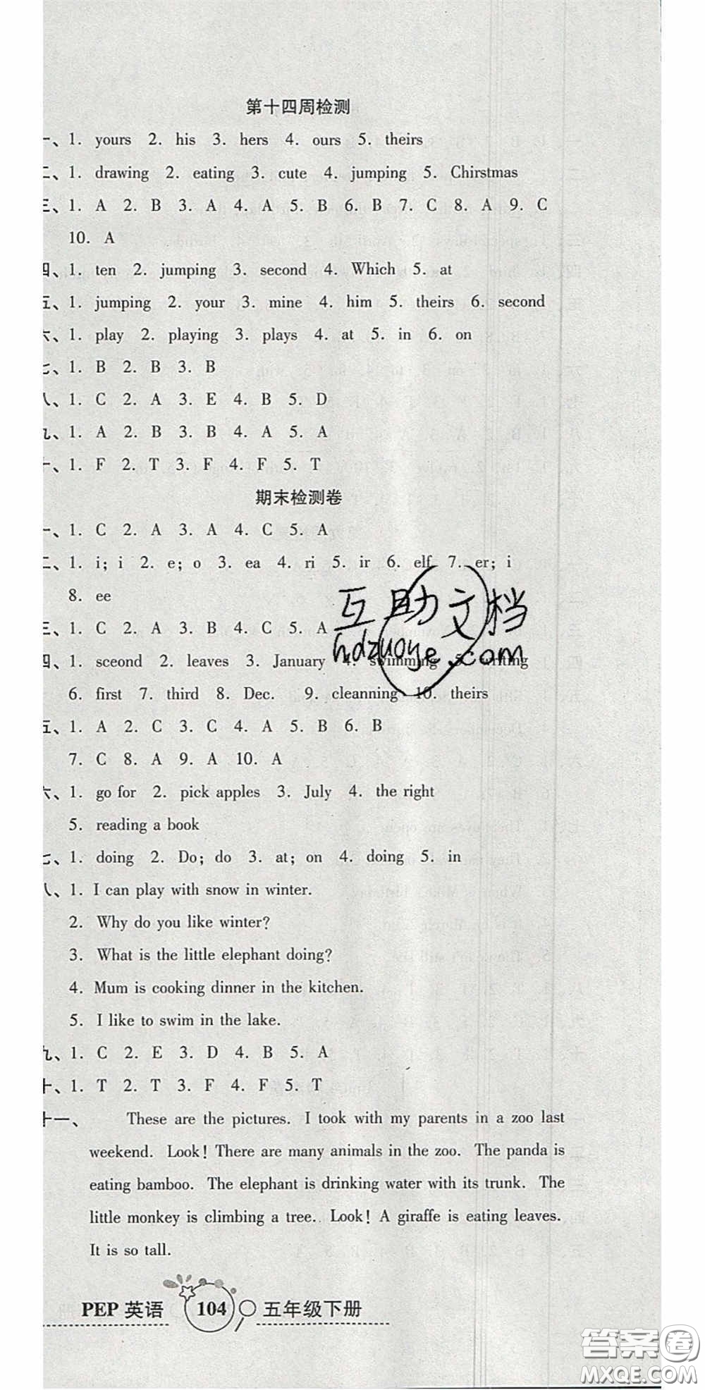 2020年開心一卷通全優(yōu)大考卷五年級(jí)英語下冊(cè)人教PEP版答案