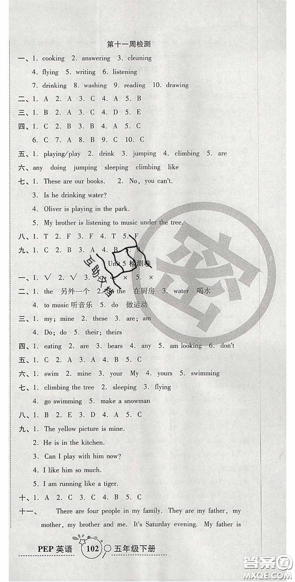 2020年開心一卷通全優(yōu)大考卷五年級(jí)英語下冊(cè)人教PEP版答案