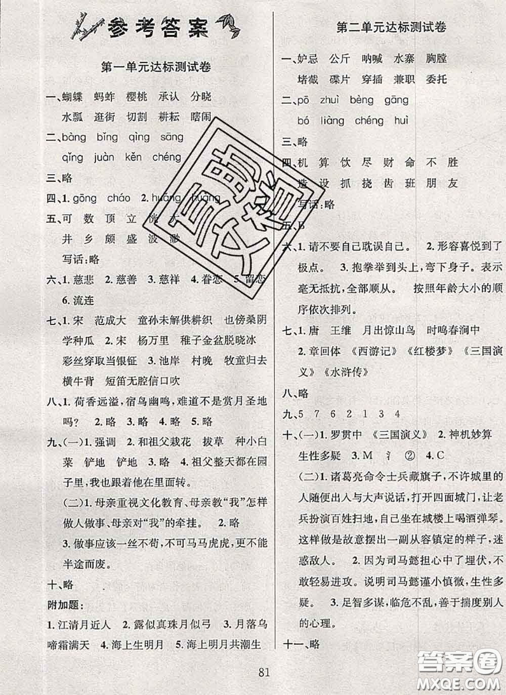 2020名校名卷期末沖刺100分五年級(jí)語文下冊(cè)成都專版答案