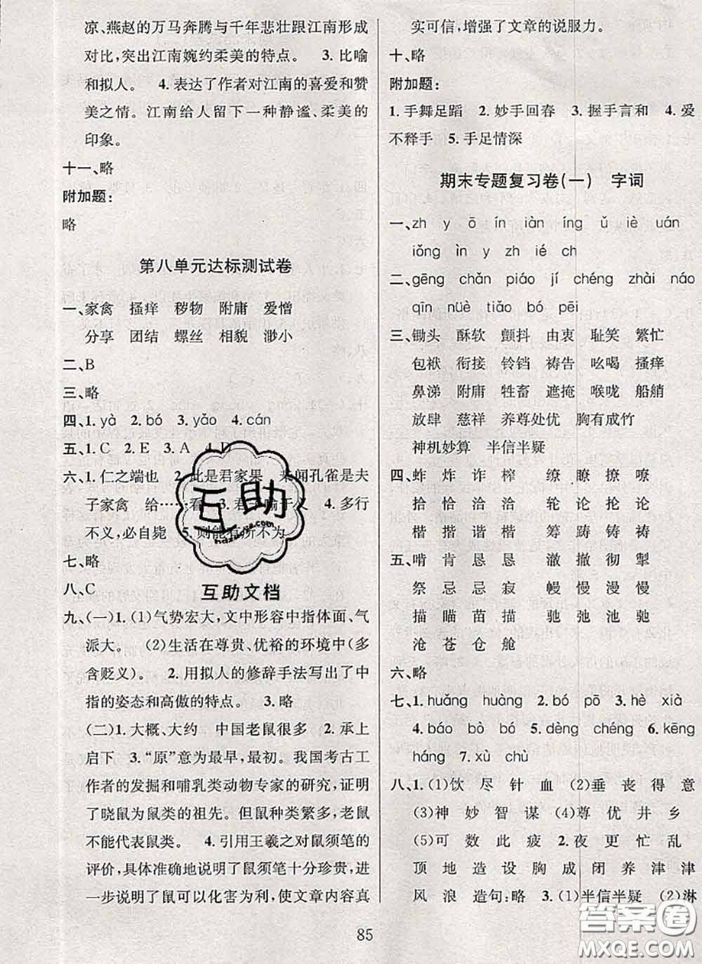2020名校名卷期末沖刺100分五年級(jí)語文下冊(cè)成都專版答案