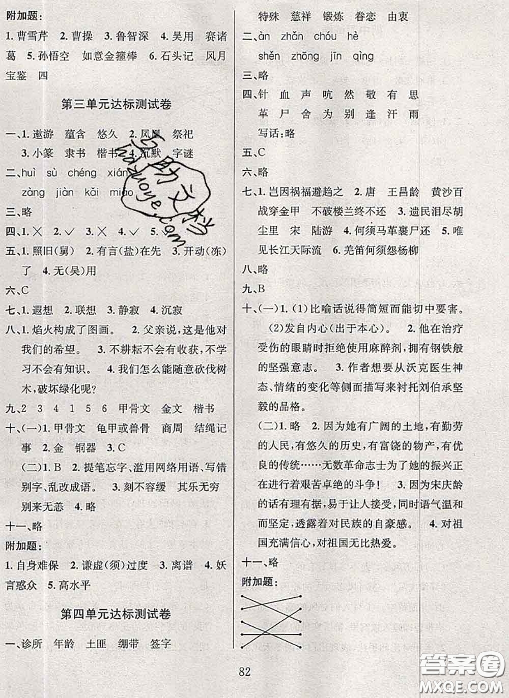 2020名校名卷期末沖刺100分五年級(jí)語文下冊(cè)成都專版答案