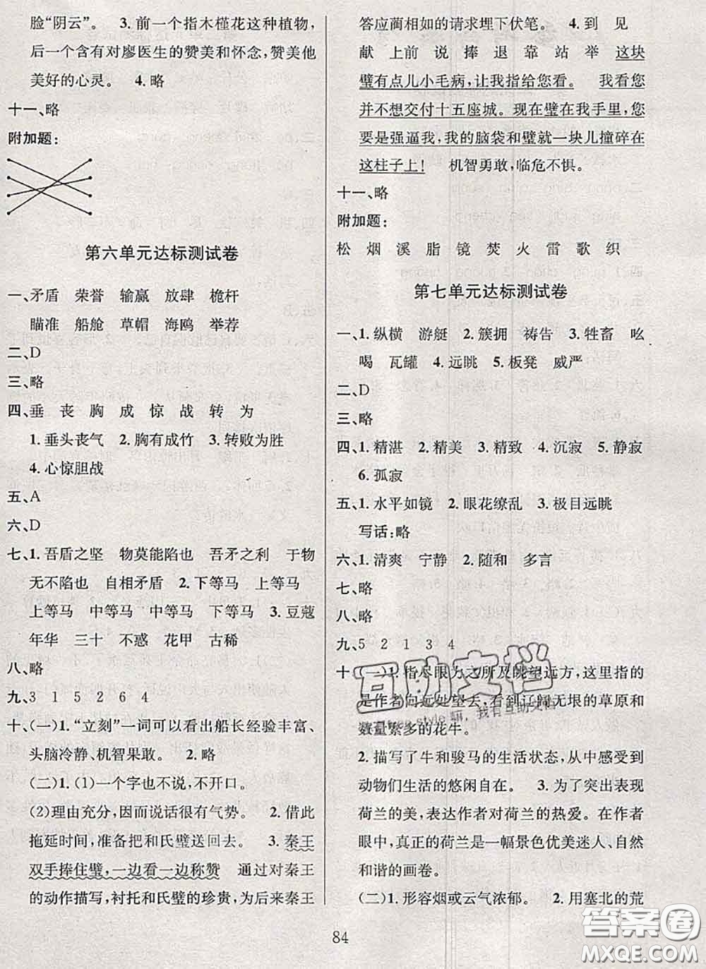 2020名校名卷期末沖刺100分五年級(jí)語文下冊(cè)成都專版答案