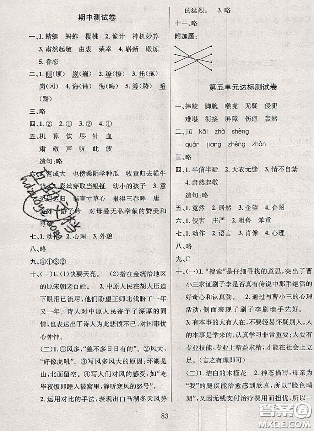 2020名校名卷期末沖刺100分五年級(jí)語文下冊(cè)成都專版答案