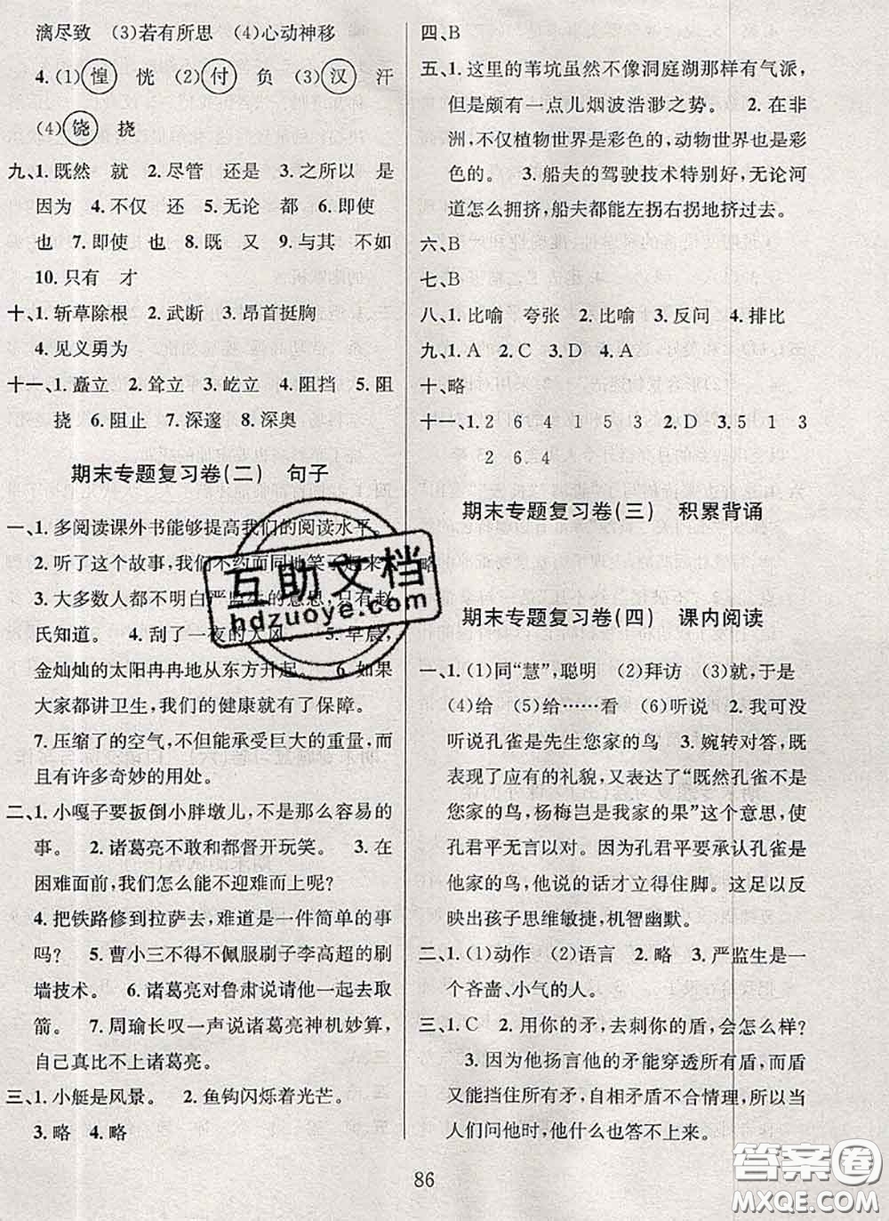 2020名校名卷期末沖刺100分五年級(jí)語文下冊(cè)成都專版答案