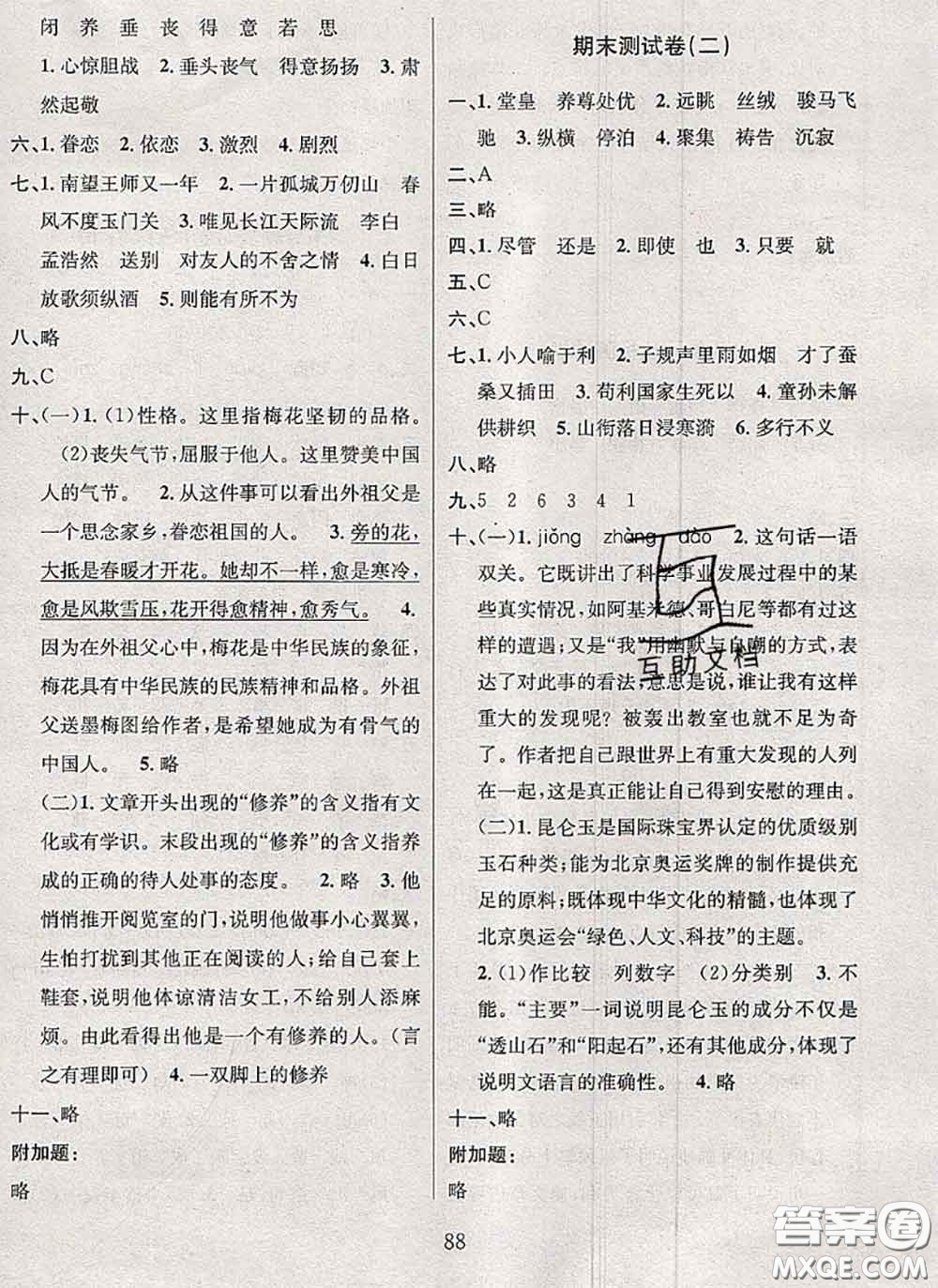 2020名校名卷期末沖刺100分五年級(jí)語文下冊(cè)成都專版答案