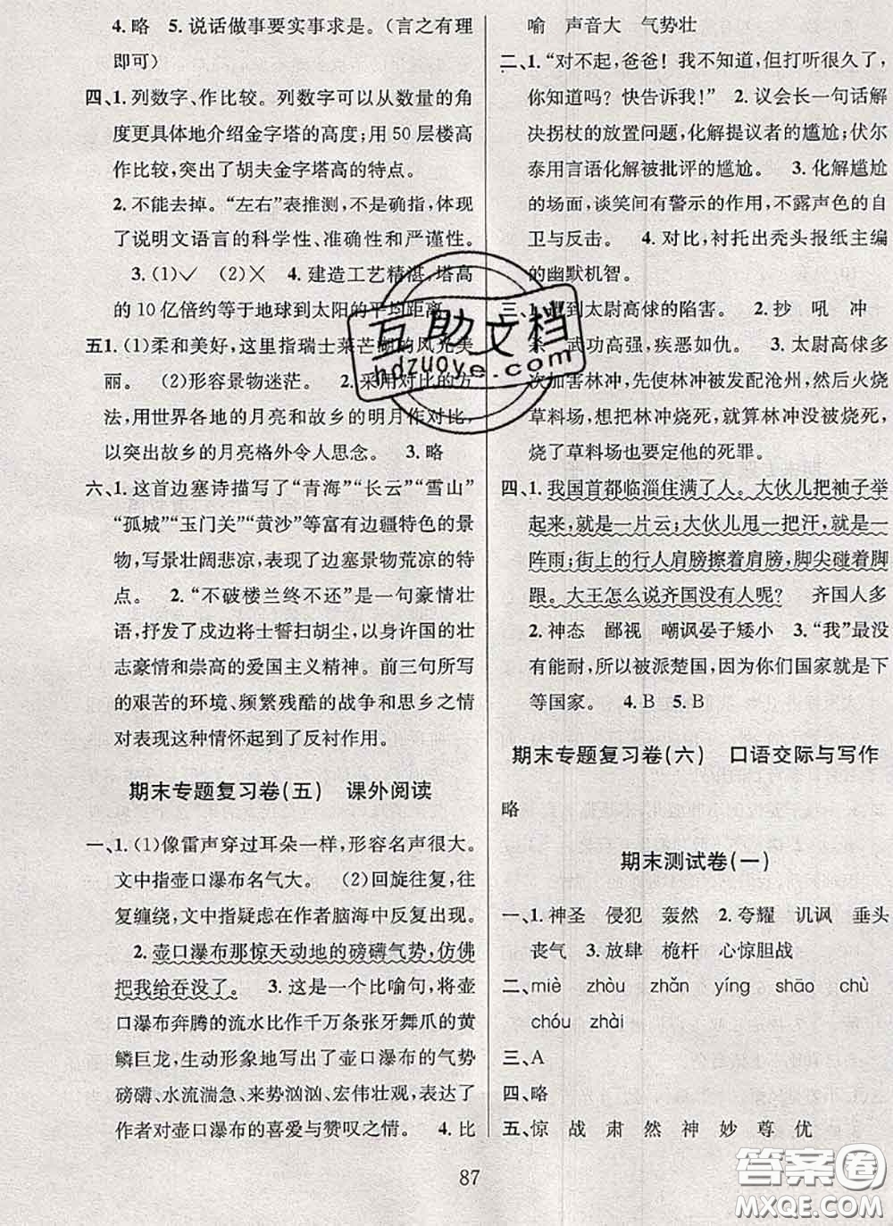 2020名校名卷期末沖刺100分五年級(jí)語文下冊(cè)成都專版答案