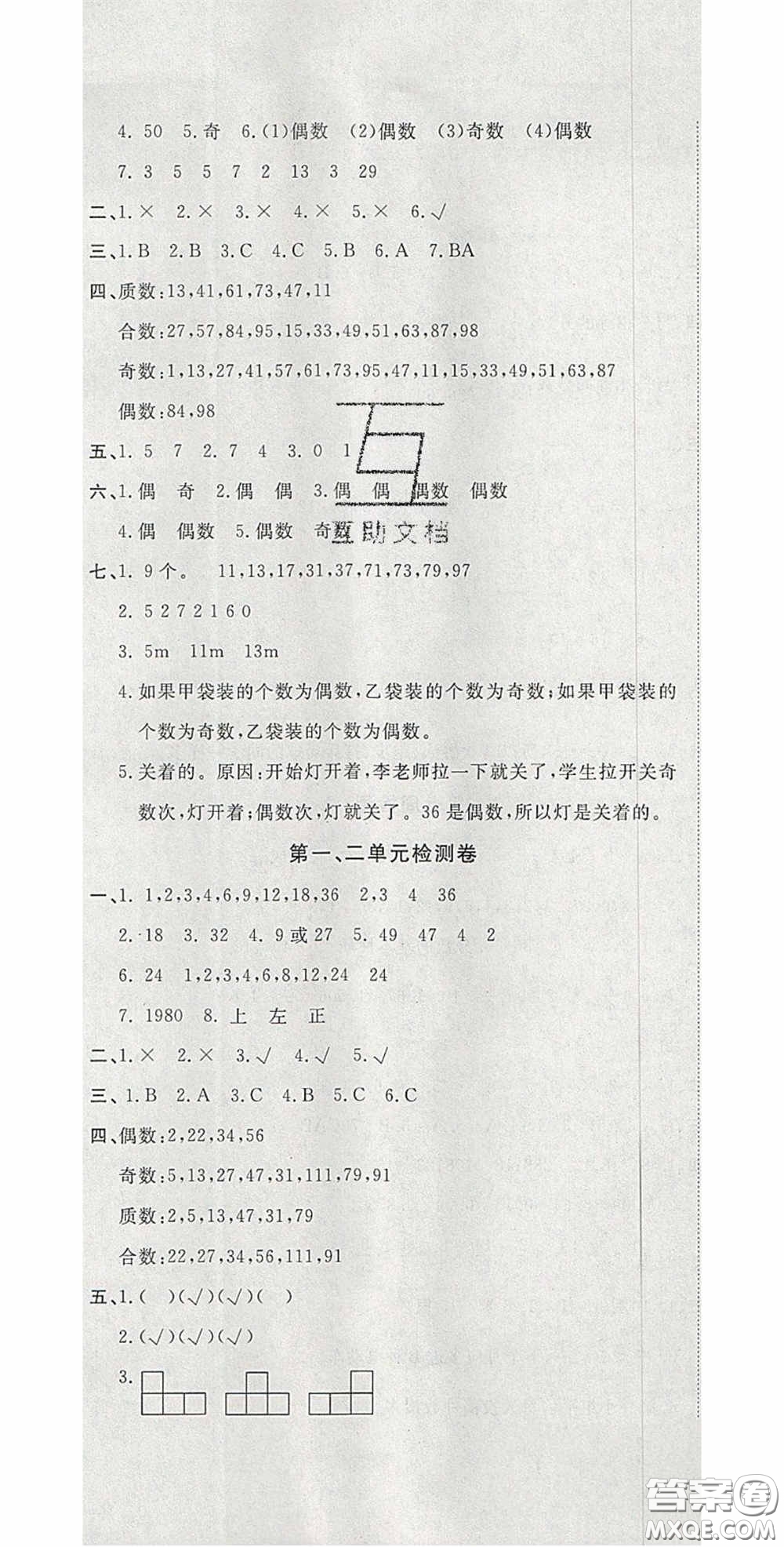 2020開心一卷通全優(yōu)大考卷五年級(jí)數(shù)學(xué)下冊(cè)人教版答案