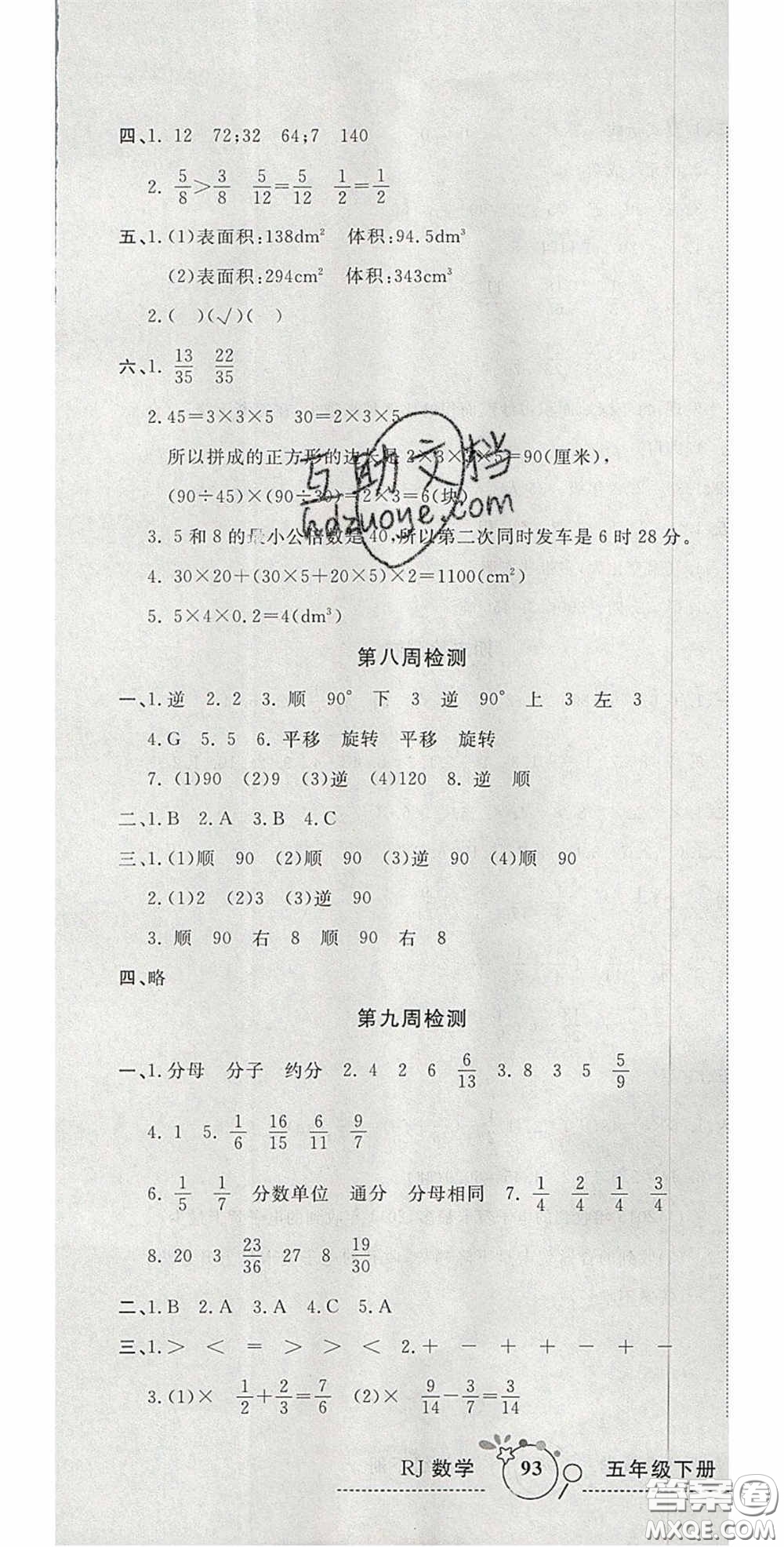 2020開心一卷通全優(yōu)大考卷五年級(jí)數(shù)學(xué)下冊(cè)人教版答案