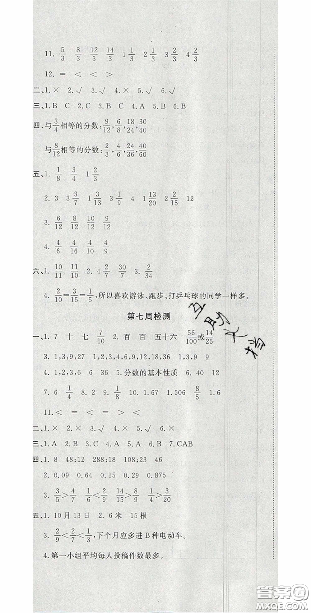 2020開心一卷通全優(yōu)大考卷五年級(jí)數(shù)學(xué)下冊(cè)人教版答案