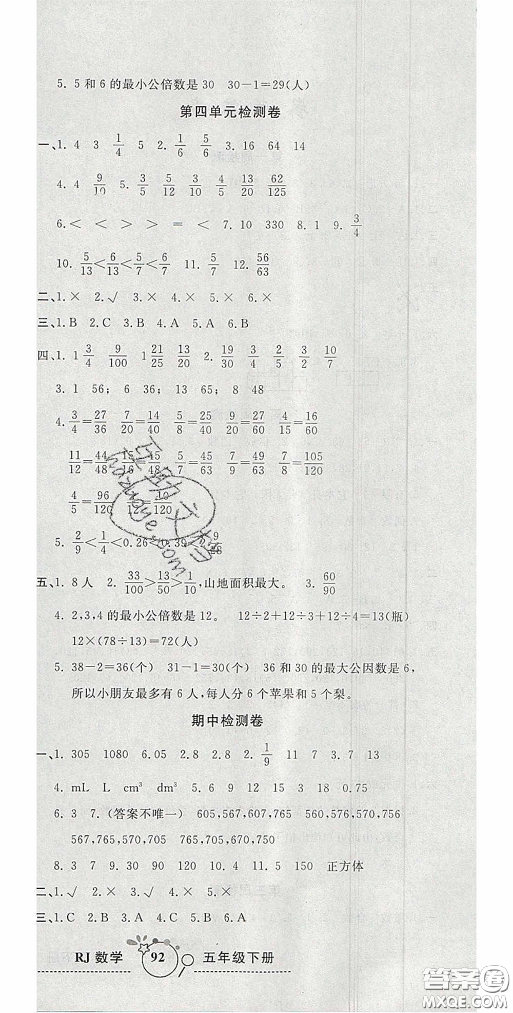 2020開心一卷通全優(yōu)大考卷五年級(jí)數(shù)學(xué)下冊(cè)人教版答案