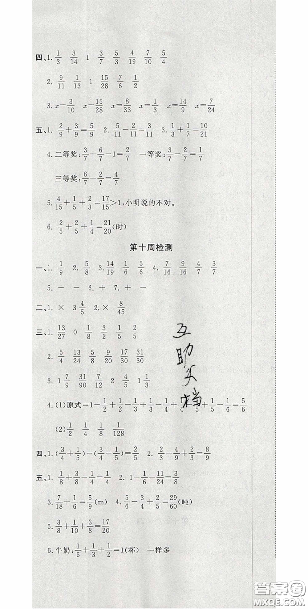 2020開心一卷通全優(yōu)大考卷五年級(jí)數(shù)學(xué)下冊(cè)人教版答案