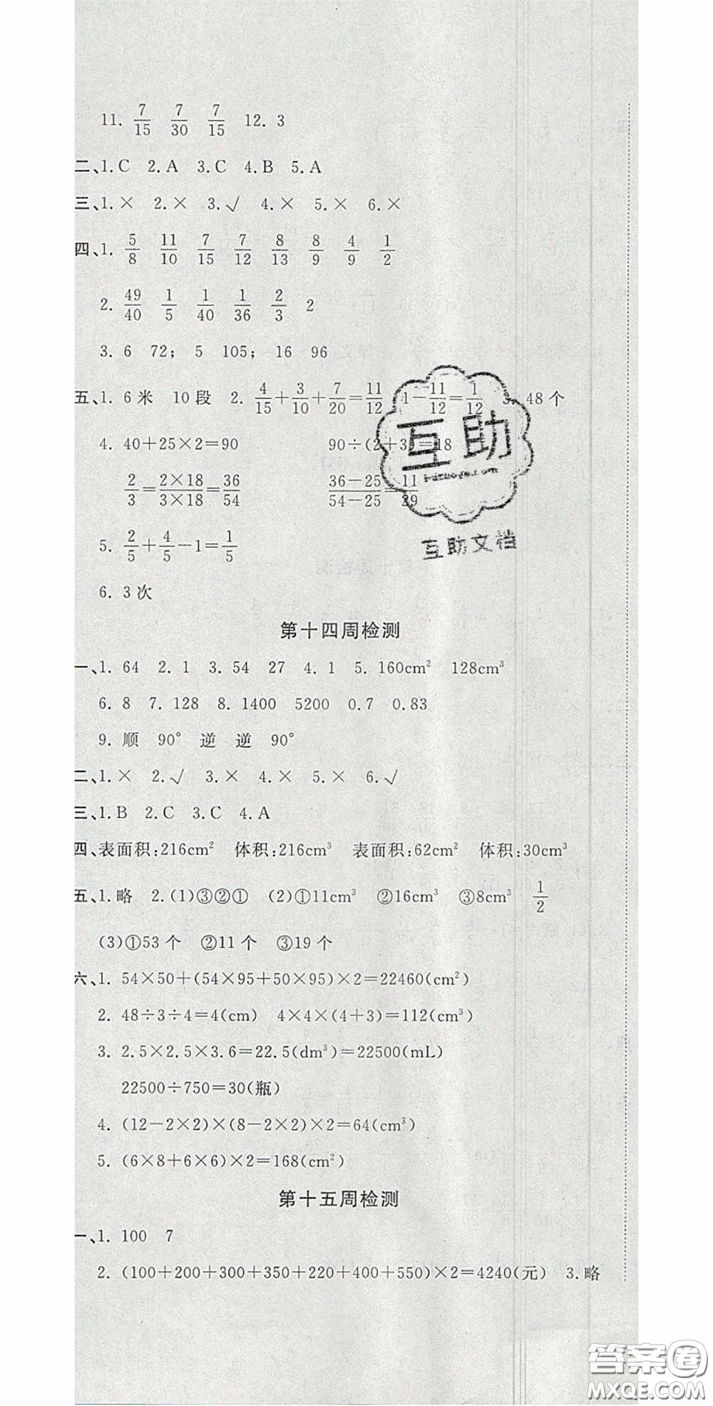 2020開心一卷通全優(yōu)大考卷五年級(jí)數(shù)學(xué)下冊(cè)人教版答案