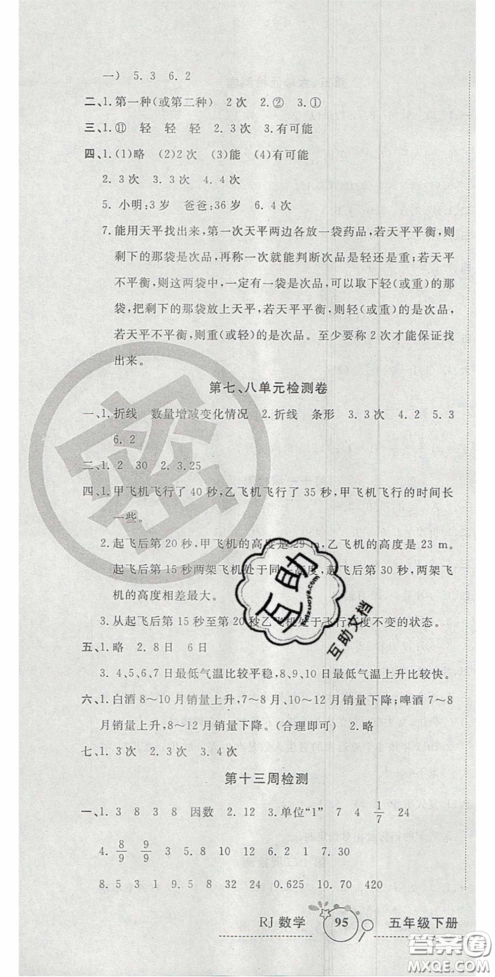 2020開心一卷通全優(yōu)大考卷五年級(jí)數(shù)學(xué)下冊(cè)人教版答案