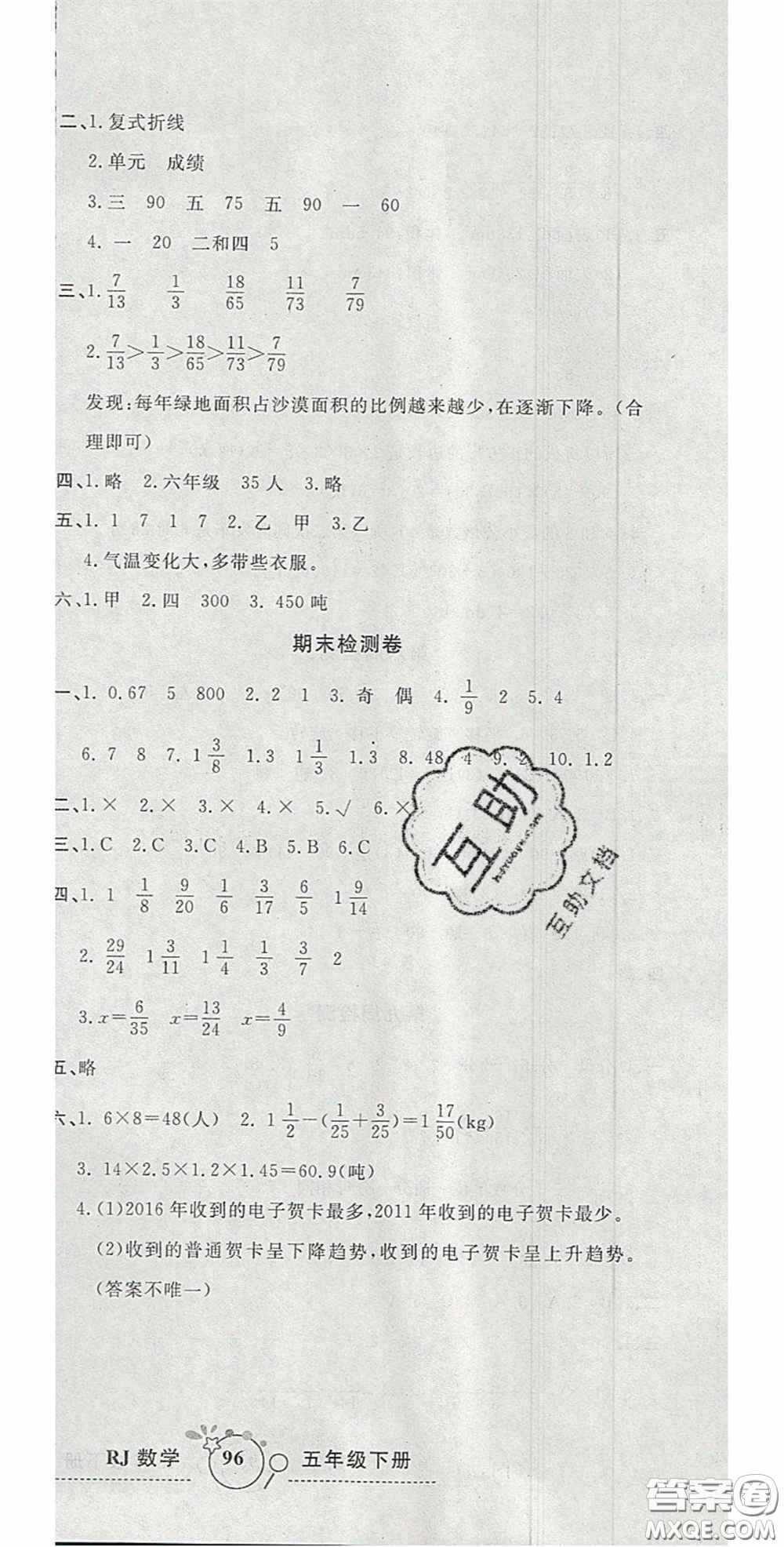 2020開心一卷通全優(yōu)大考卷五年級(jí)數(shù)學(xué)下冊(cè)人教版答案
