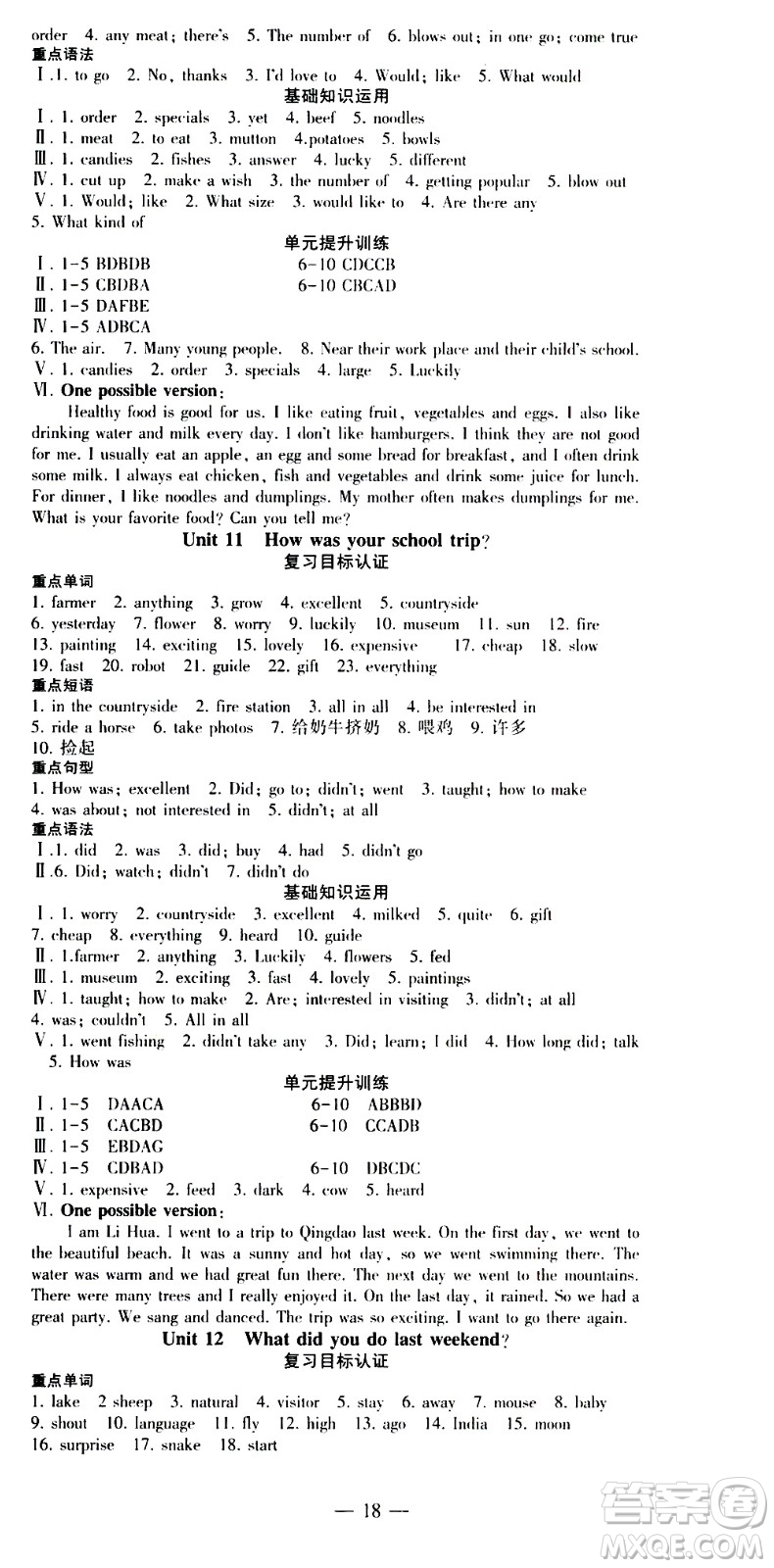 安徽大學(xué)出版社2021假期總動(dòng)員暑假必刷題英語(yǔ)七年級(jí)新課標(biāo)版答案
