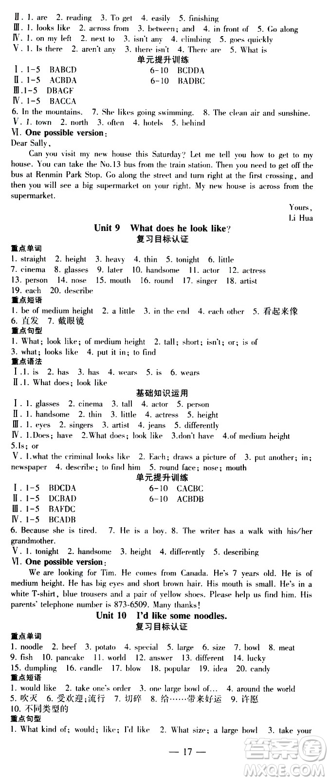 安徽大學(xué)出版社2021假期總動(dòng)員暑假必刷題英語(yǔ)七年級(jí)新課標(biāo)版答案