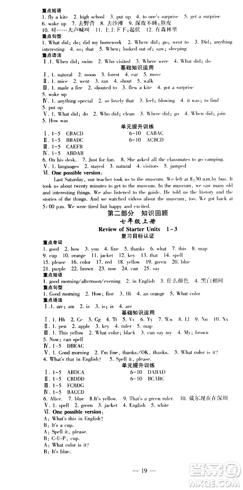 安徽大學(xué)出版社2021假期總動(dòng)員暑假必刷題英語(yǔ)七年級(jí)新課標(biāo)版答案