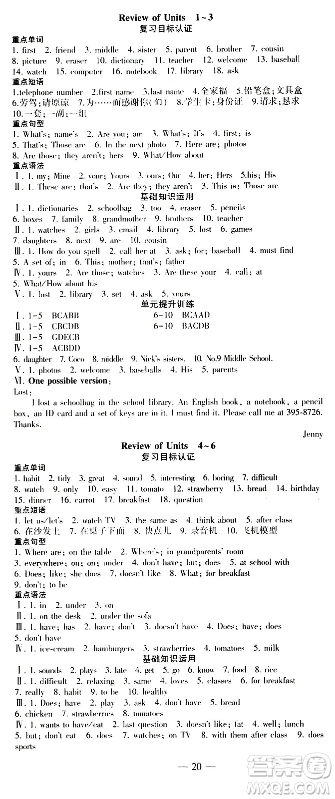 安徽大學(xué)出版社2021假期總動(dòng)員暑假必刷題英語(yǔ)七年級(jí)新課標(biāo)版答案