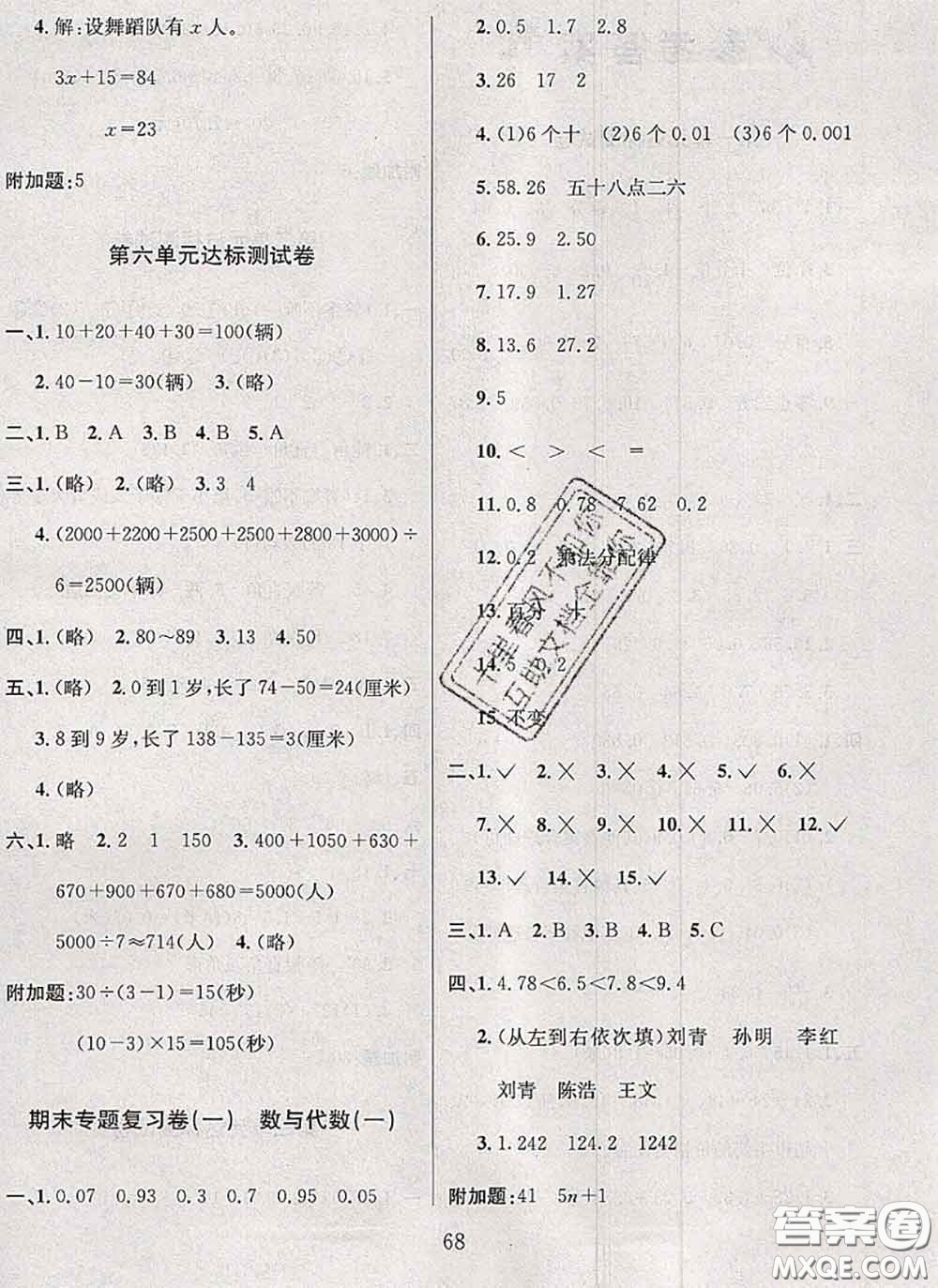 2020名校名卷期末沖刺100分四年級數(shù)學下冊北師版答案