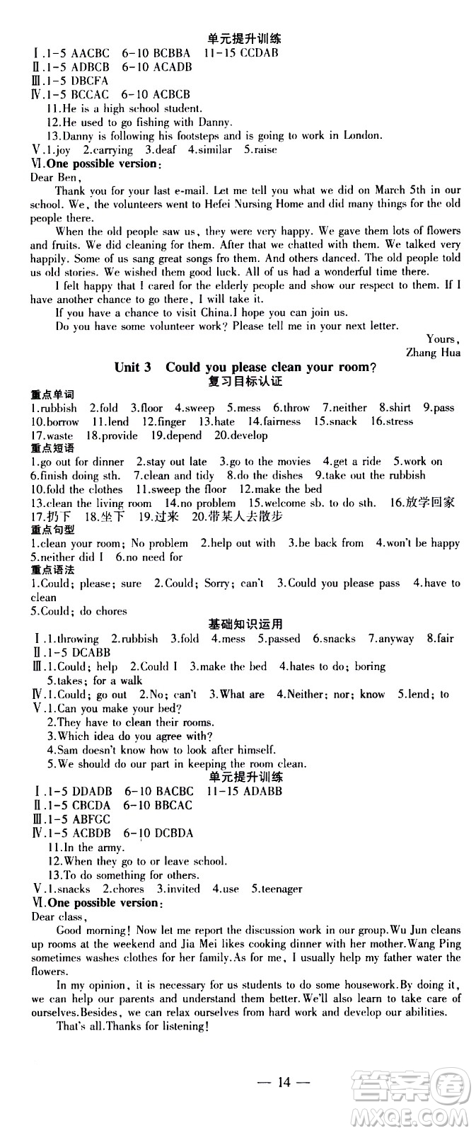 安徽大學(xué)出版社2021假期總動(dòng)員暑假必刷題英語八年級(jí)新課標(biāo)版答案