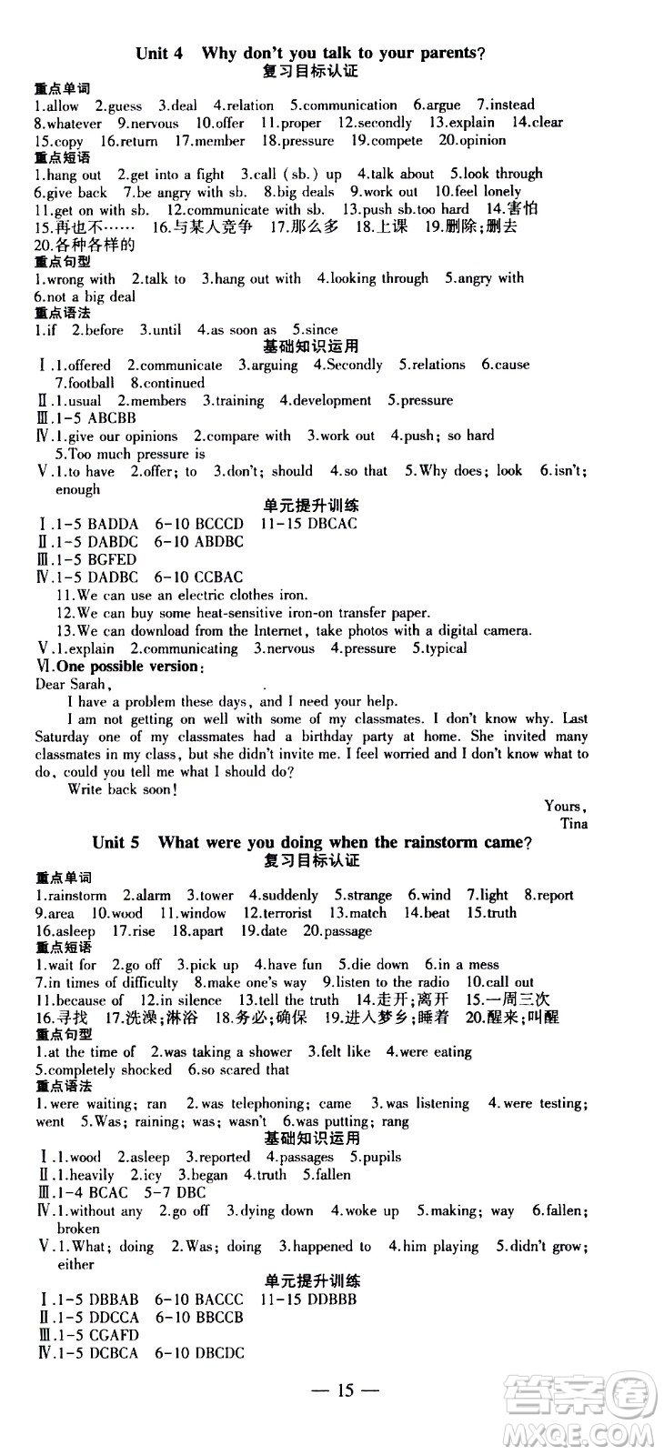安徽大學(xué)出版社2021假期總動(dòng)員暑假必刷題英語八年級(jí)新課標(biāo)版答案