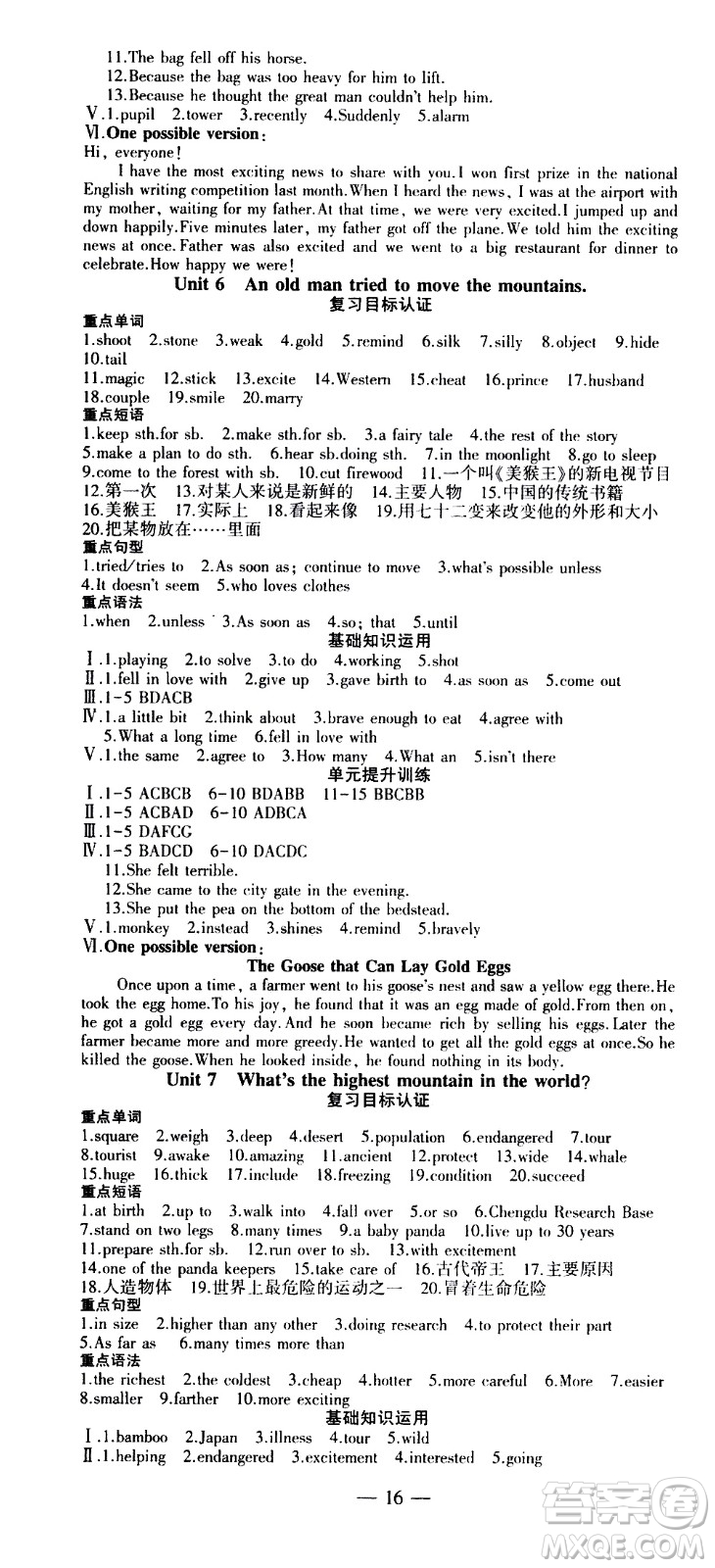 安徽大學(xué)出版社2021假期總動(dòng)員暑假必刷題英語八年級(jí)新課標(biāo)版答案