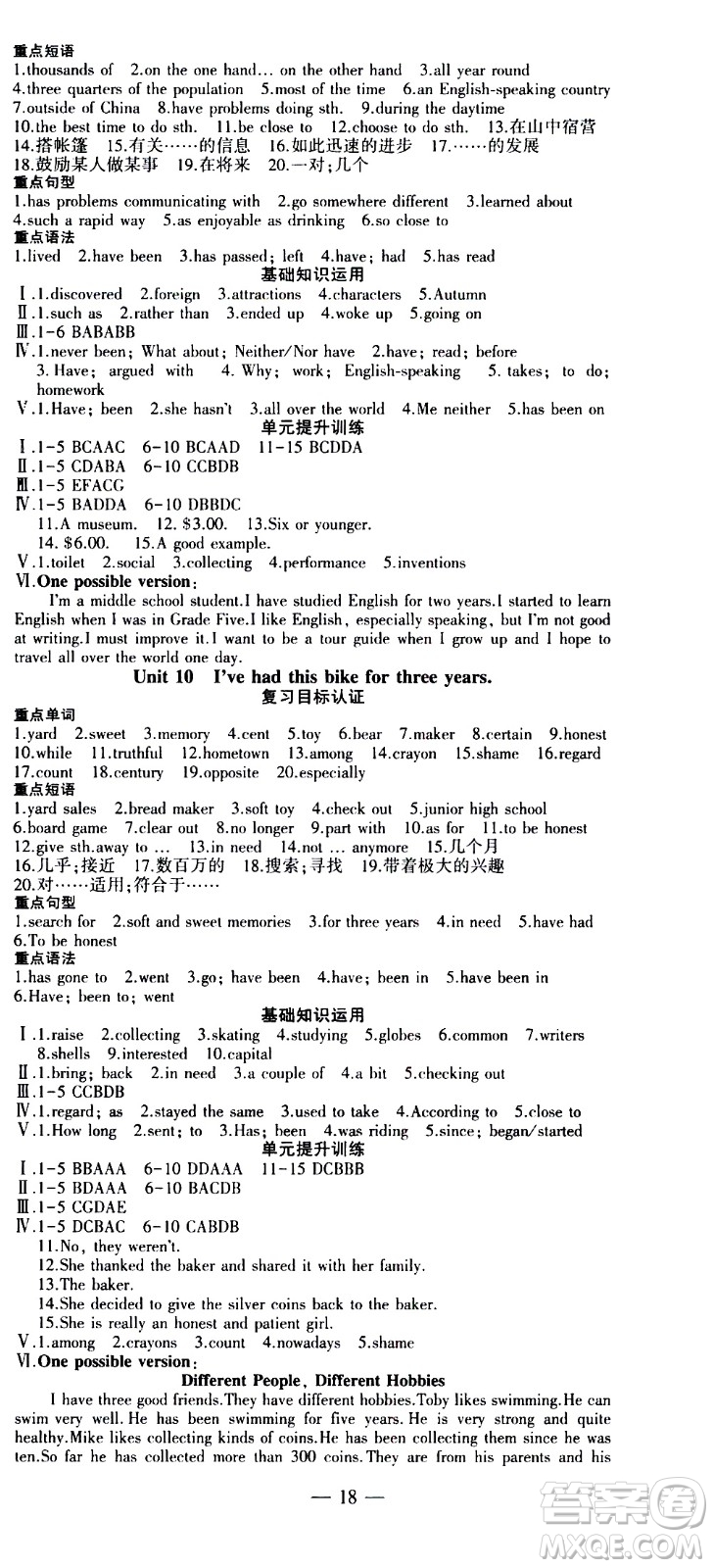 安徽大學(xué)出版社2021假期總動(dòng)員暑假必刷題英語八年級(jí)新課標(biāo)版答案