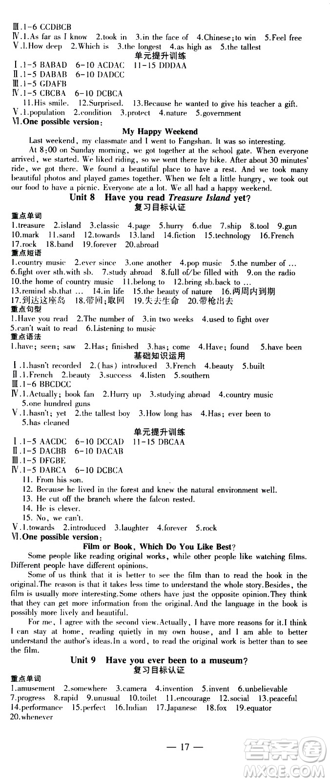 安徽大學(xué)出版社2021假期總動(dòng)員暑假必刷題英語八年級(jí)新課標(biāo)版答案