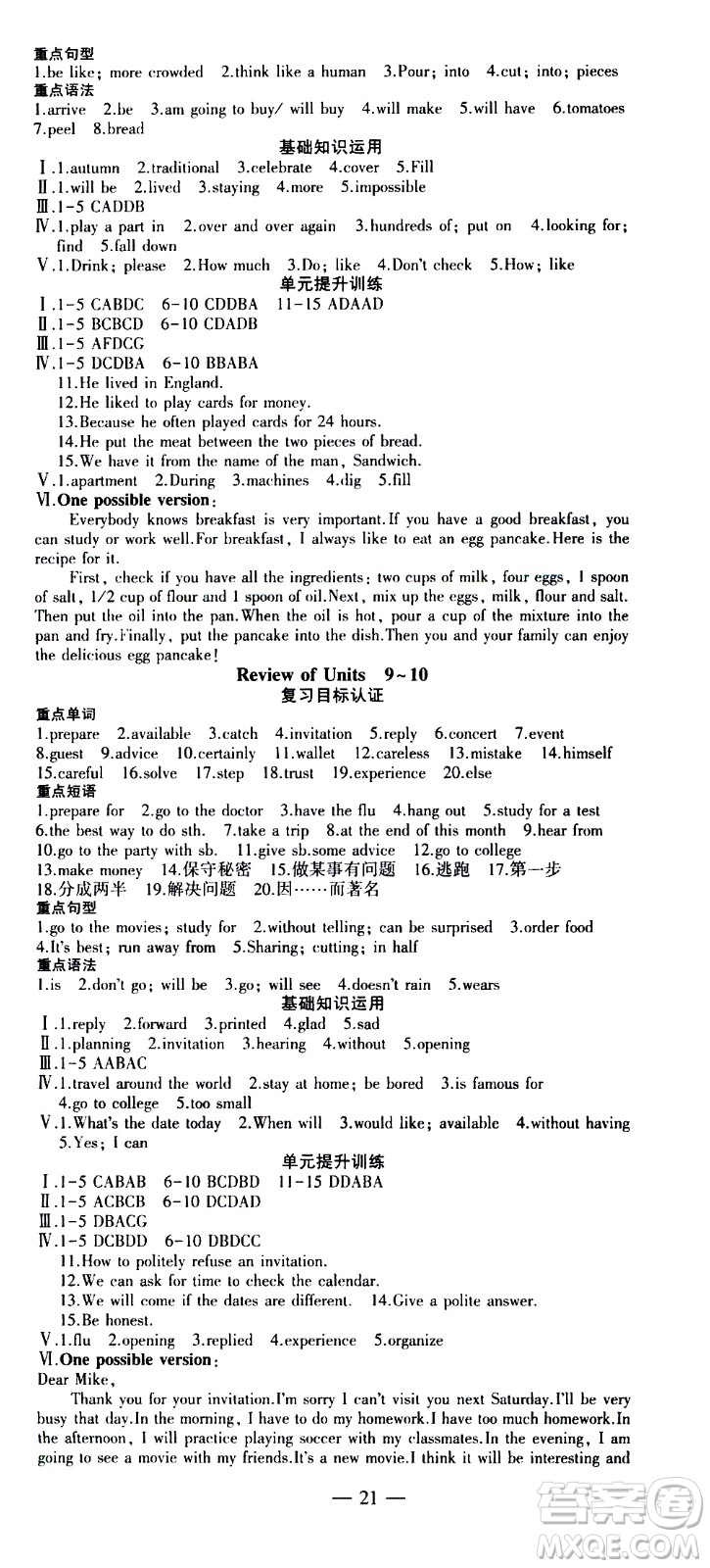 安徽大學(xué)出版社2021假期總動(dòng)員暑假必刷題英語八年級(jí)新課標(biāo)版答案