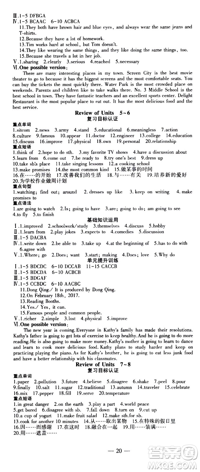 安徽大學(xué)出版社2021假期總動(dòng)員暑假必刷題英語八年級(jí)新課標(biāo)版答案