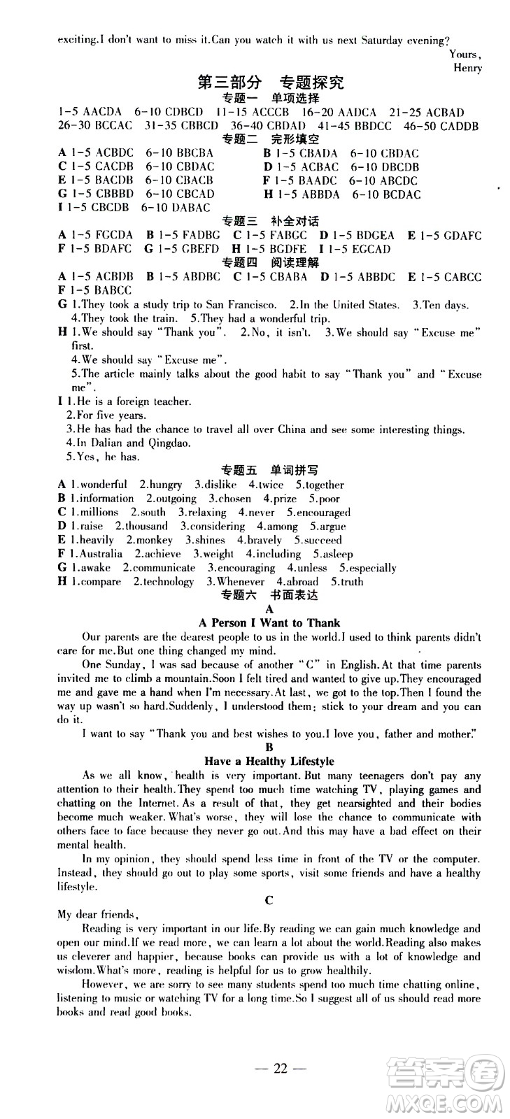 安徽大學(xué)出版社2021假期總動(dòng)員暑假必刷題英語八年級(jí)新課標(biāo)版答案