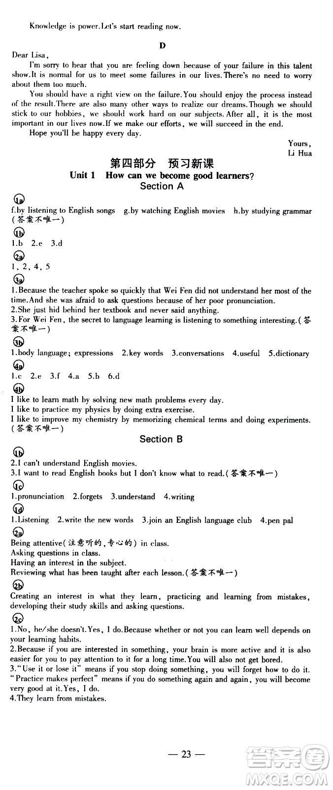 安徽大學(xué)出版社2021假期總動(dòng)員暑假必刷題英語八年級(jí)新課標(biāo)版答案