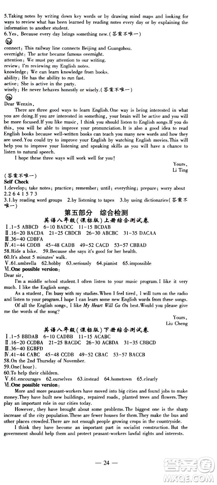 安徽大學(xué)出版社2021假期總動(dòng)員暑假必刷題英語八年級(jí)新課標(biāo)版答案