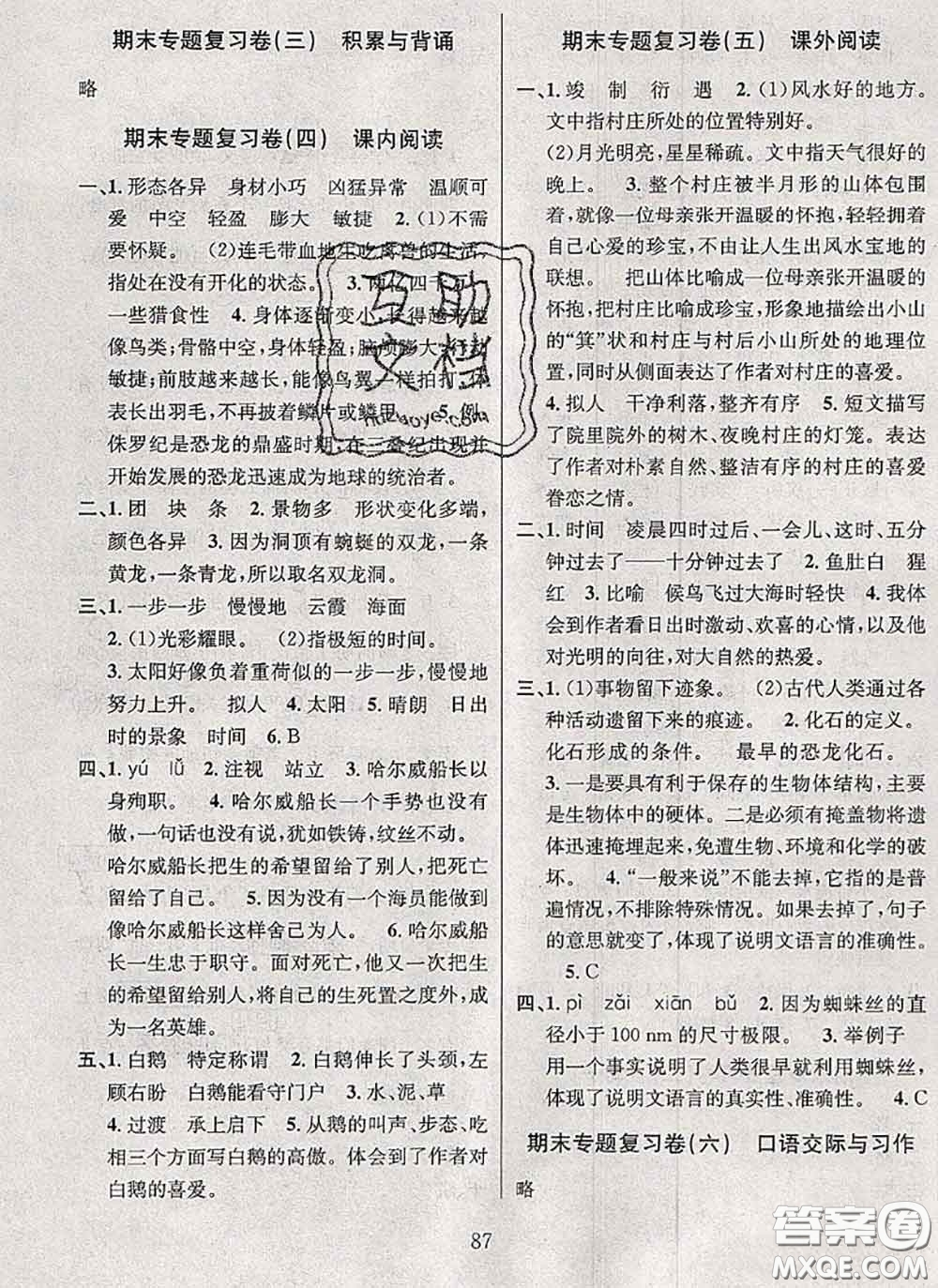 2020名校名卷期末沖刺100分四年級(jí)語文下冊(cè)成都專版答案