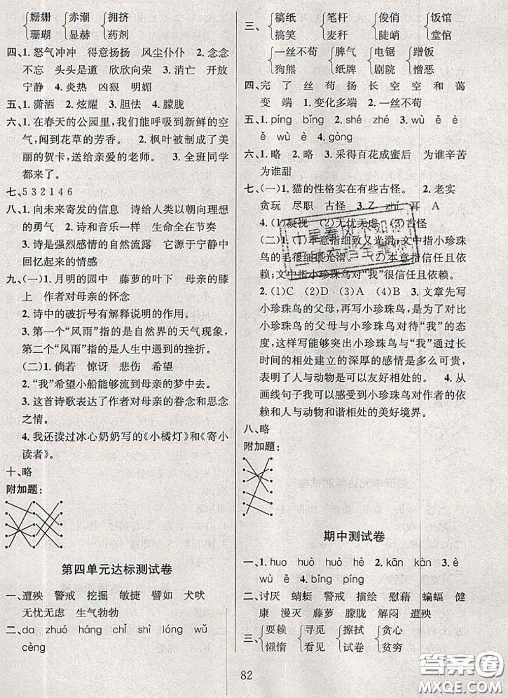 2020名校名卷期末沖刺100分四年級(jí)語文下冊(cè)成都專版答案