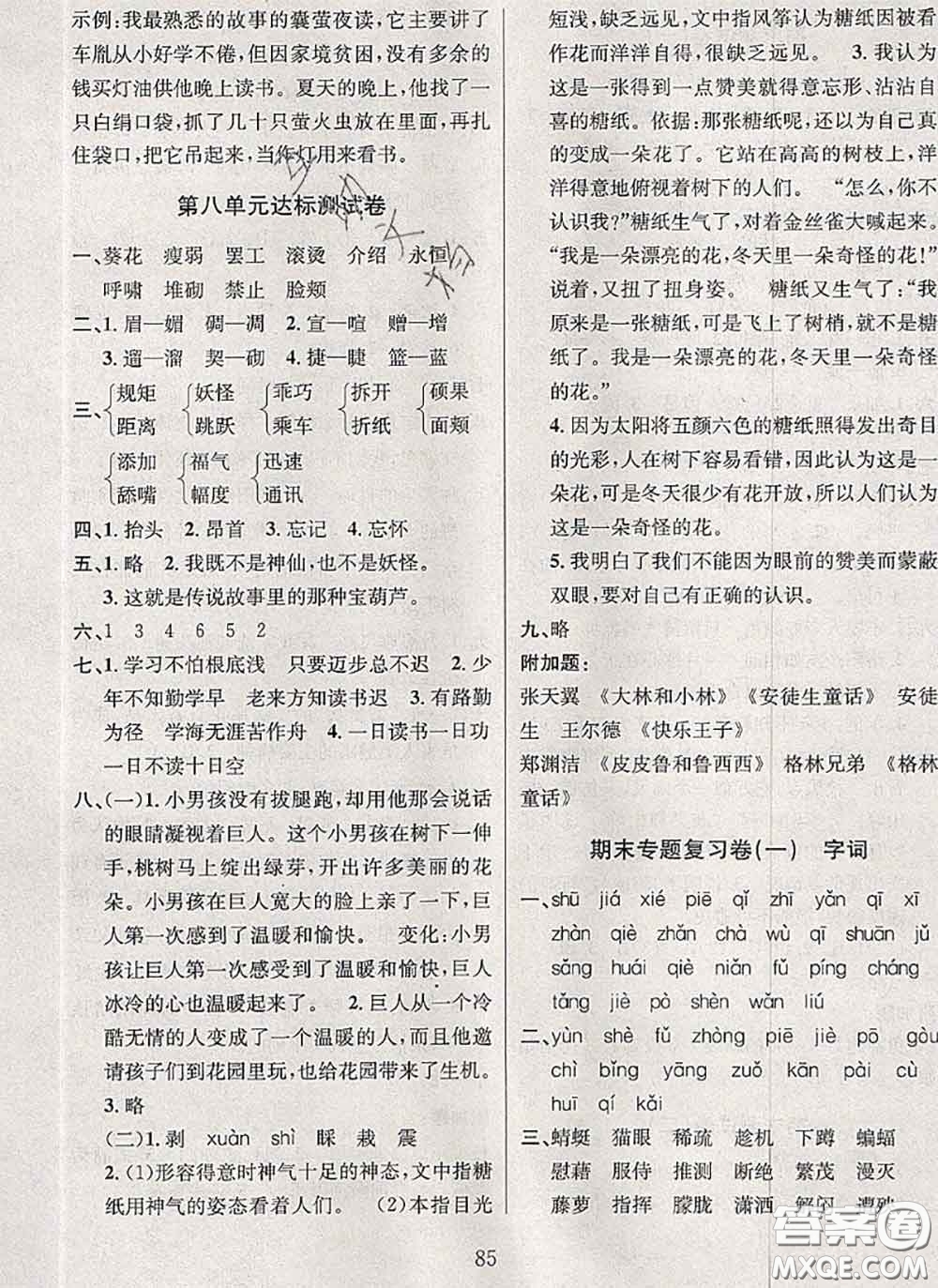 2020名校名卷期末沖刺100分四年級(jí)語文下冊(cè)成都專版答案