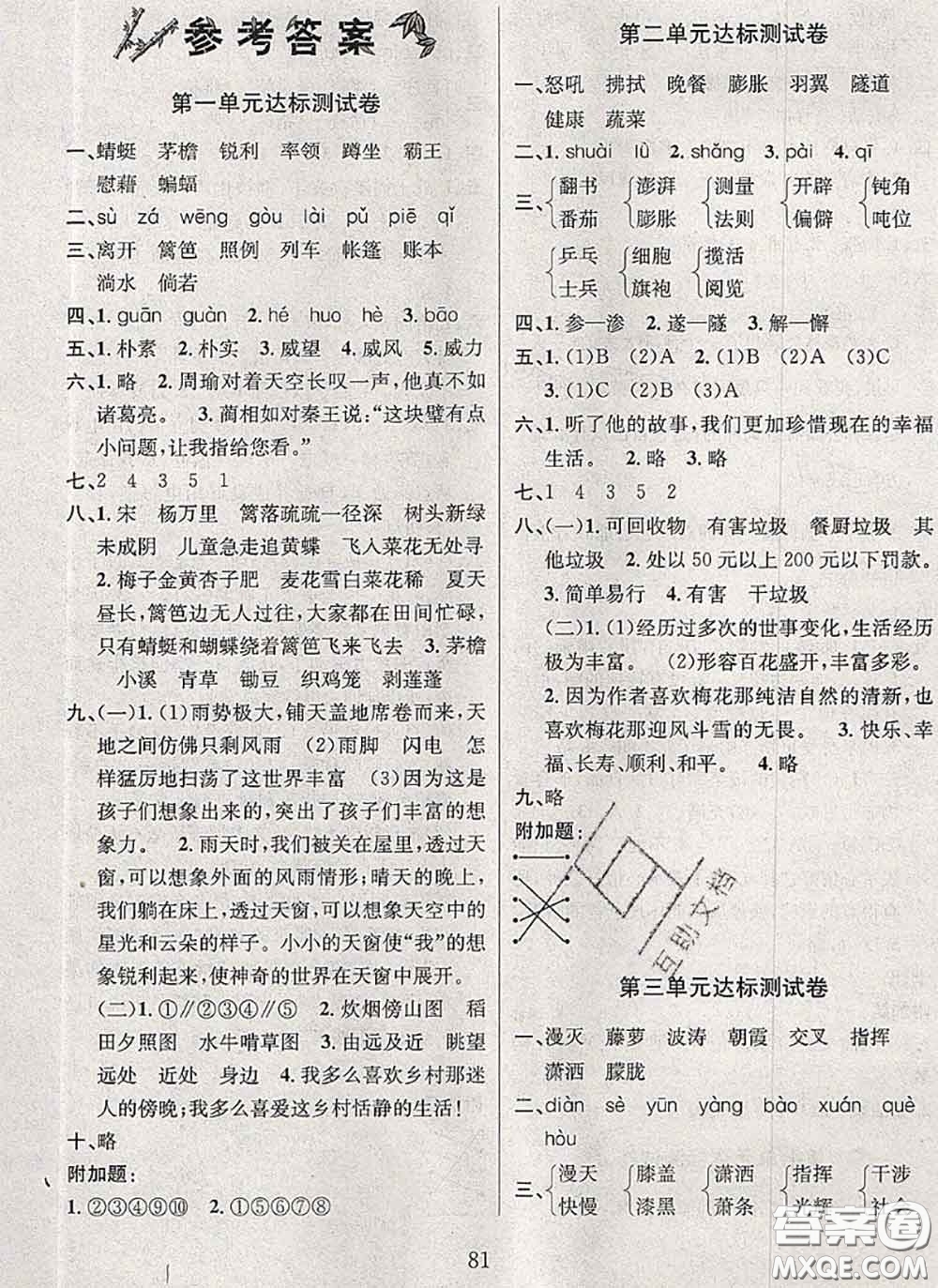 2020名校名卷期末沖刺100分四年級(jí)語文下冊(cè)成都專版答案