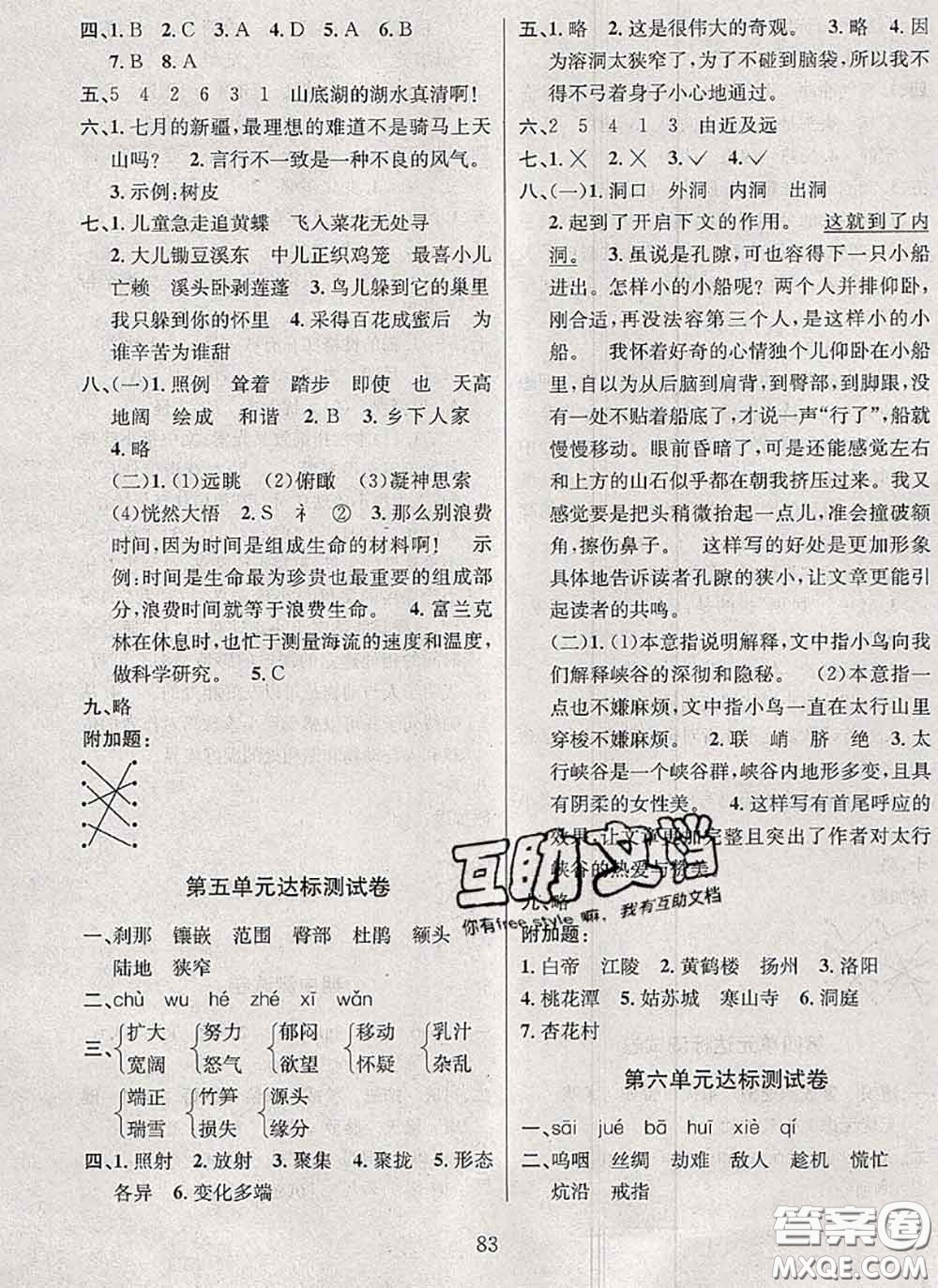 2020名校名卷期末沖刺100分四年級(jí)語文下冊(cè)成都專版答案
