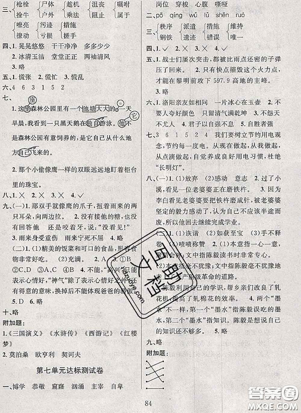 2020名校名卷期末沖刺100分四年級(jí)語文下冊(cè)成都專版答案