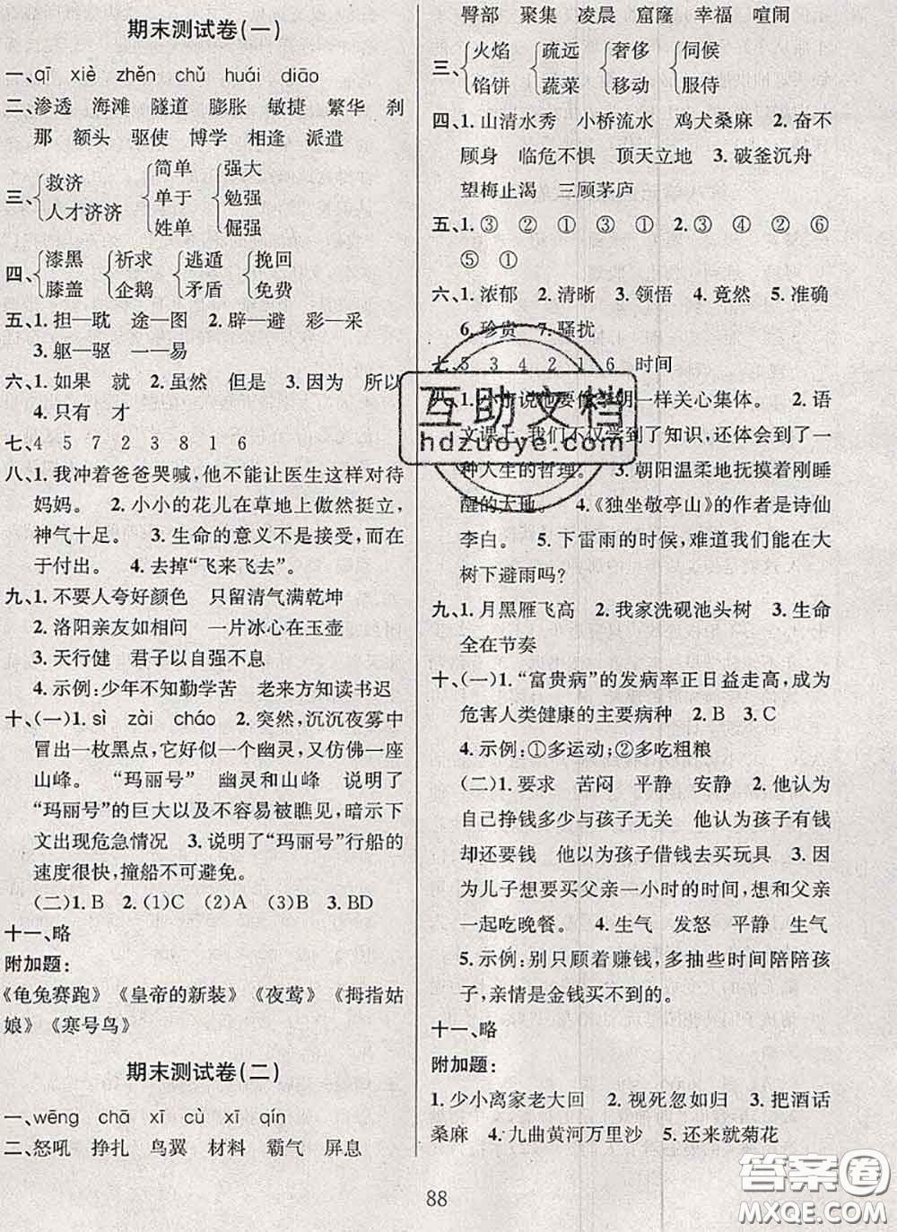 2020名校名卷期末沖刺100分四年級(jí)語文下冊(cè)成都專版答案