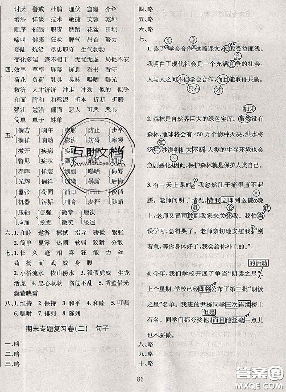 2020名校名卷期末沖刺100分四年級(jí)語文下冊(cè)成都專版答案