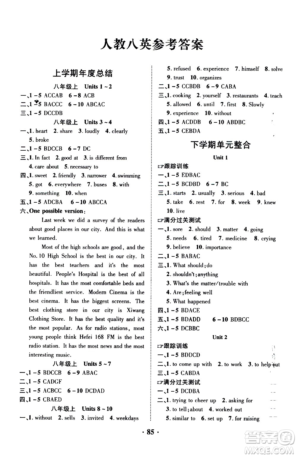 合肥工業(yè)大學(xué)出版社2020年暑假零距離英語八年級(jí)RJ人教版參考答案